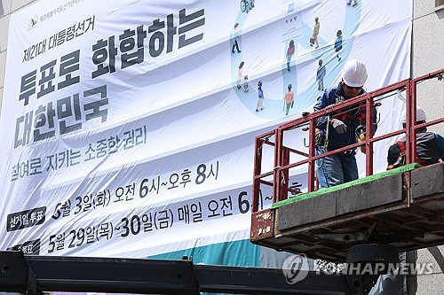 제주도 대통령 선거 투표 참여 현수막. 연합뉴스
